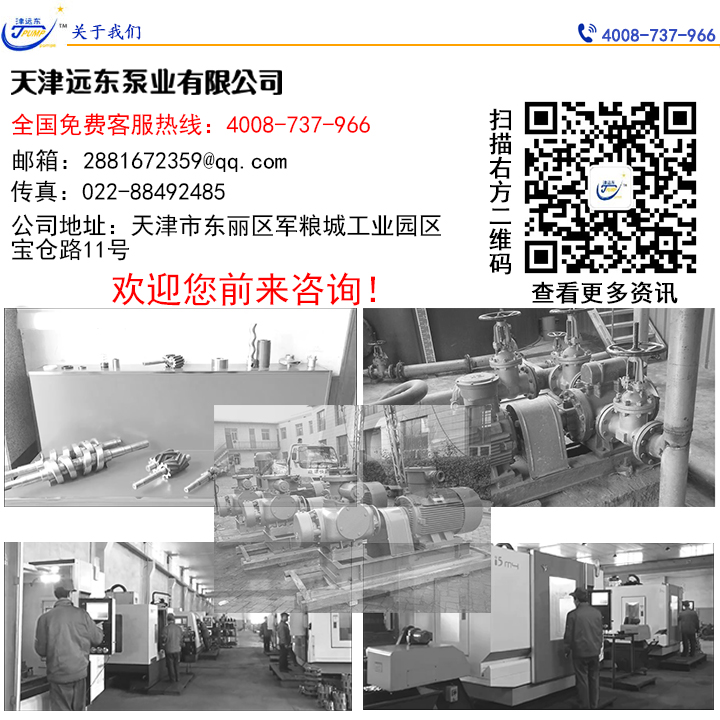 天津远东泵业公司介绍 天津远东泵业公司介绍